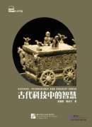 Meet China: Sciecce,Technology and Ancient China