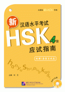Guide to New Chinese Proficiency Test HSK (Level 4)