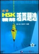 Loose-leaf Selection of HSK Tests with Accurate Explanations (Advanced) vol.5