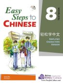 Easy Steps to Chinese 8: Textbook (with 1 CD)