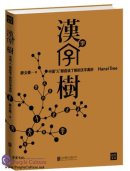 Chinese Character Tree