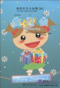 My Little Chinese Story Books (36) My Birthday Party (with 1 CD)