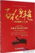 100 Years of Chinese Piano Music: Vol III Works in Traditional Style Book IV Operas and Songs with Dance