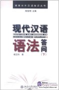 Modern Chinese Grammar Q&A (volume 2)