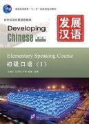 Developing Chinese (2nd Edition) Elementary Speaking Course I - Reference Answers