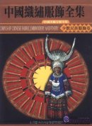 Corpus of Chinese Fabric, Embroidery and Finery: Minority Costumes Vol 2