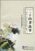 A Collection of "Twenty-Four Filial Deeds" Stories