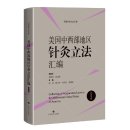 Collection of Acupuncture Laws in the Midwestern United States of America