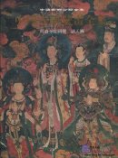 Complete Works of Chinese Arts: Complete Collection of Chinese Temple Murals 6: Consummate Enlightenment, Heavens Portraits in Ming and Qing Temples