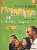 My Chinese Classroom Intermediate 2 (With CD)