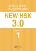 New HSK 3.0 Elementary Level 1: Chinese Writing Practice Workbook