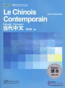Le Chinois Contemporain: Manuel (pour les débutants)