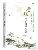 Complete Collection of Li Yu's Poetry