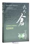 Archaeological Discoveries of Ceramic Unearthed from the Yuan Period Fancunjing Site in Taicang