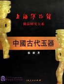 Collection of Chinese Ancient Jadewares in Shanghai Museum