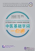 Handbook of Basic Words and Phrases in Traditional Chinese Medicine