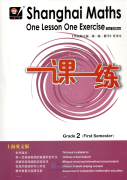 Shanghai Maths One Lesson One Exercise (2nd Edition): Grade 2 (First Semester)