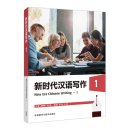 New Era Chinese Writing I