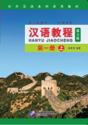 Chinese Course (3rd Edition) 1A