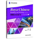 Boya Chinese Reading and Writing: Intermediate I