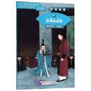Graded Readers for Chinese Language Learners (Level 3 Historical Stories) 20: The Story of Liu Bang