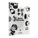 Hello, Chinese - For Elementary School Vol 9 Workbook