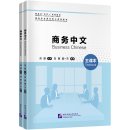 Business Chinese (textbook + preview book)