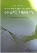 China Yearbook of Agricultural Price Survey 2014