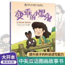 My First Chinese Storybook: The Stories of Xiaomei: A Black Bunny
