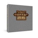 World Heritage Sites in China