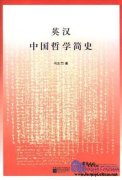 A Short History of Chinese Philosophy (English & Chinese)