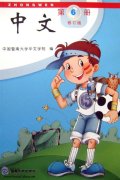 Zhong Wen / Chinese Textbook Vol 6 (PDF) (Revised Edition)