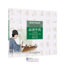 Chinese Medicines in Cartoon Series: Tales of Food and TCM