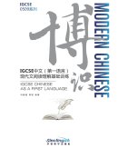 Modern Chinese: IGCSE 0509 Chinese As A First Language