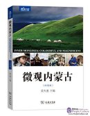 Inner Mongolia: Colourful and Magnificent