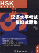 HSK Simulated Tests - Basic (1 Book + 1 CD)