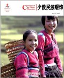 Chinese Red: Costumers of the Ethnic Minorities
