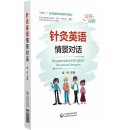Acupuncture English Situational Dialogues