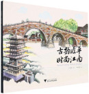 Ancient Linping, Modern Jiangnan