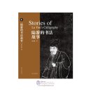Stories of Lu You's Calligraphy
