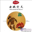 Ancient Chinese Myths: Nuwa Mends the Heavens