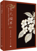 Song and Yuan Cizhou Kiln Collection - Excavated artifacts and research at the Yezi Kiln site of Cizhou kiln