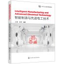 Intelligent Manufacturing and Advanced Electrical Technology