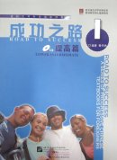 Road to Success: Lower Intermediate Vol.1 (With CD)