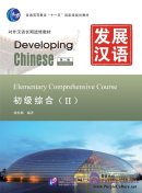 Developing Chinese (2nd Edition) Elementary Comprehensive Course II