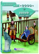 Graded Readers for Chinese Language Learners (Level 3 Historical Stories) 12: The Story of Sun Bin