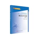 Fundamentals of Measurement Technology