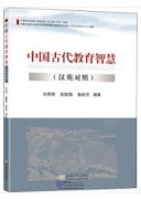 Highlights on Education in Ancient Chinese Classics