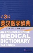 An English-Chinese Medical Dictionary (3rd Edition)