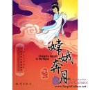 Chang'e Ascent to The Moon